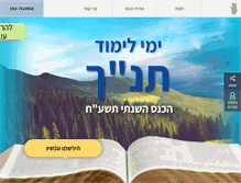 Tablet Screenshot of kenes-tanach.org